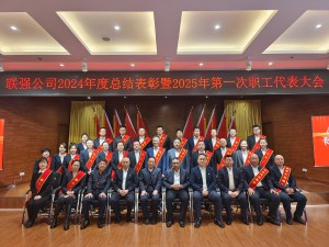 表彰大會合影